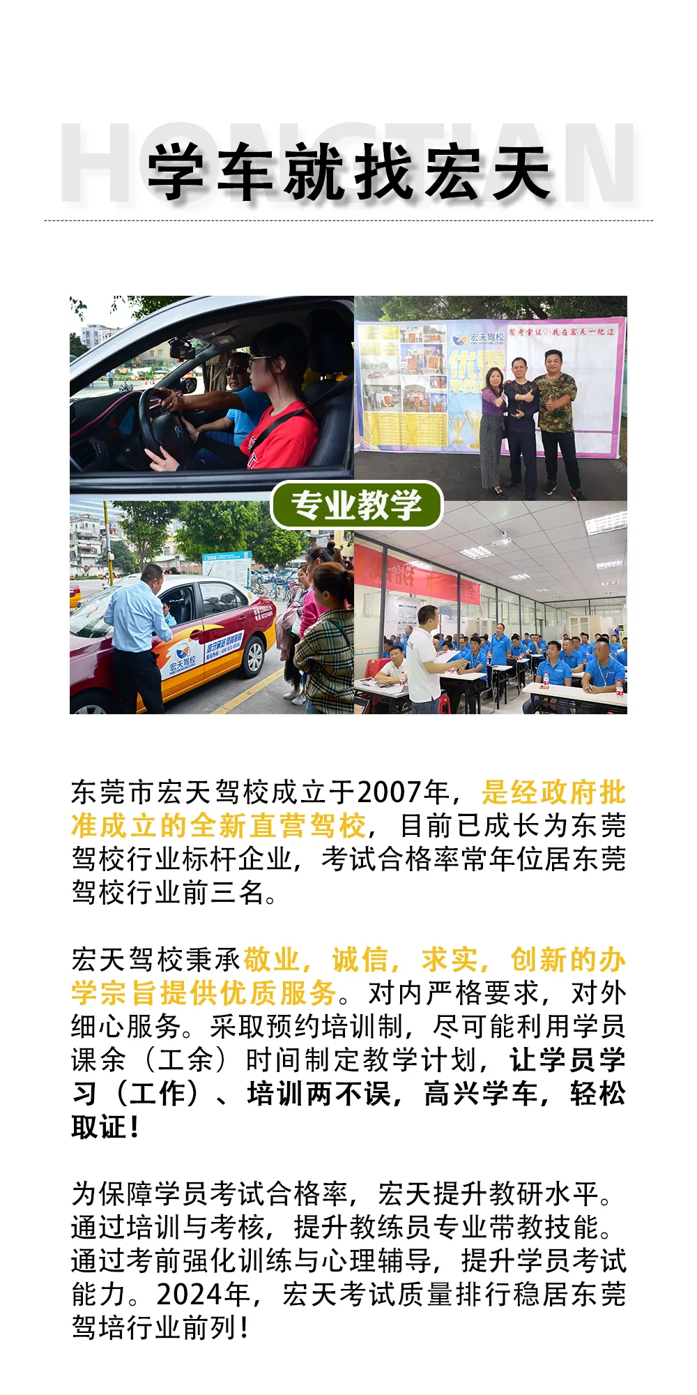 东莞宏天驾校