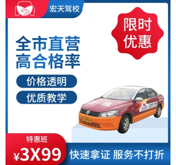 特惠班